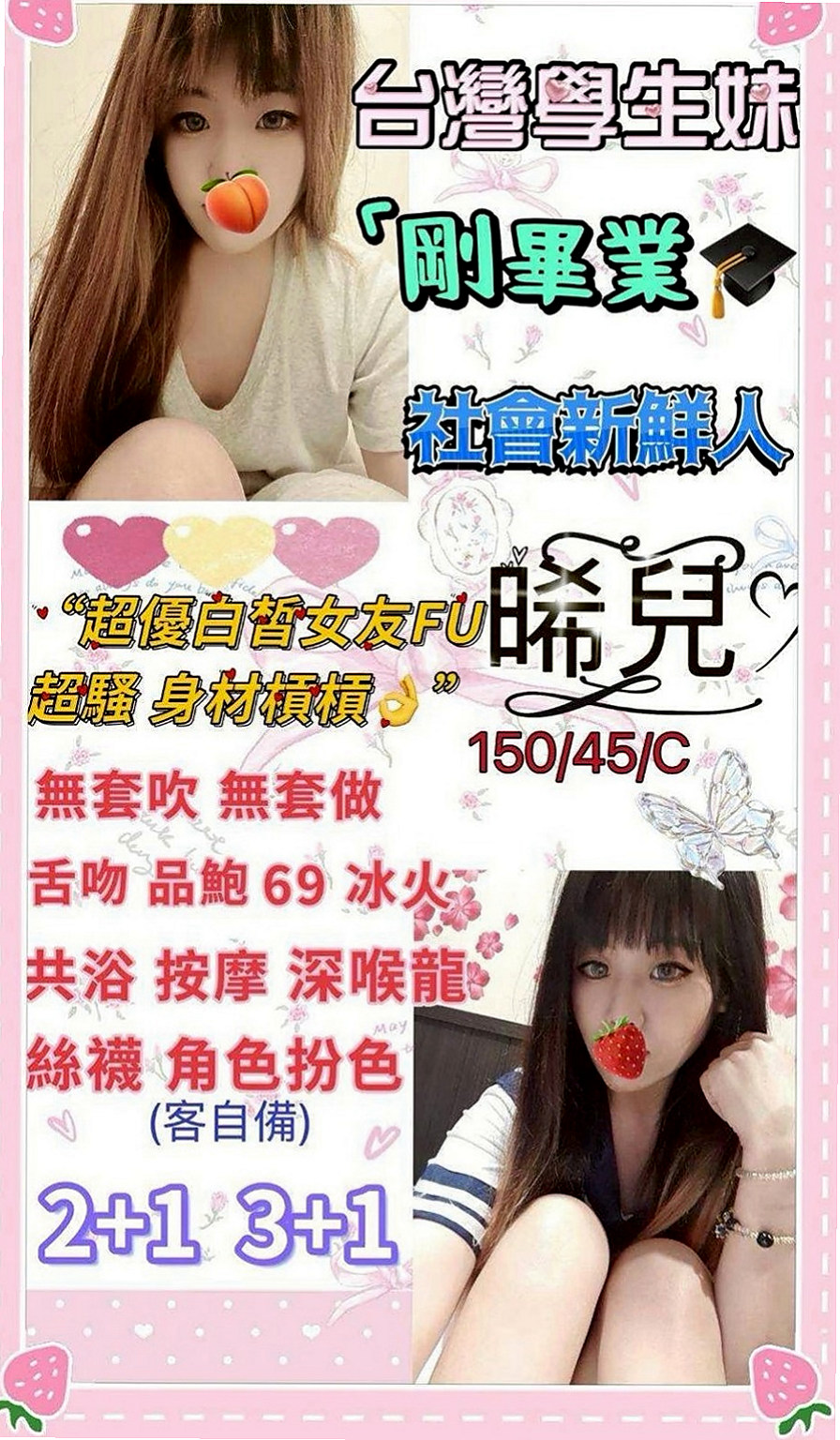 台北叫小姐:依凝 |清純校花小正妹|165cm|49kg|E杯|20y|