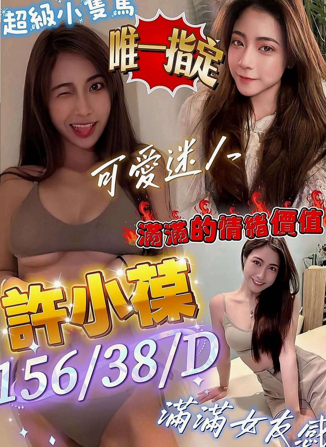 鳳山品茶:伊娜 |大學校花|169cm|43kg/|C杯|18y|
