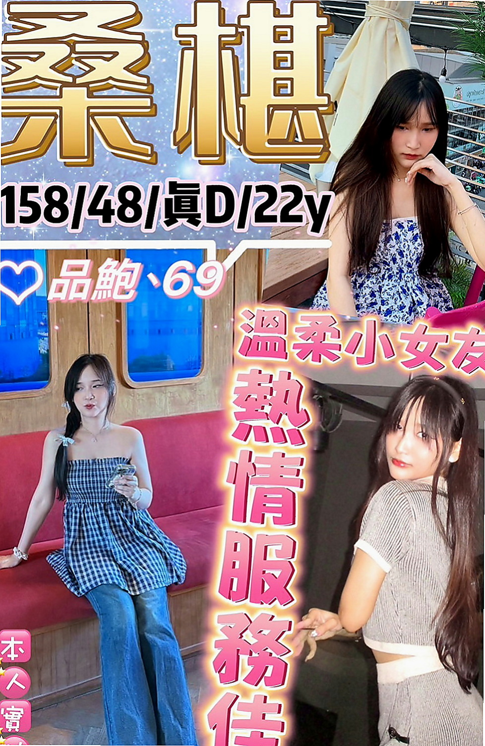 屏東好茶:薔薇 |中日混血|163cm|55kg|C杯|23y|